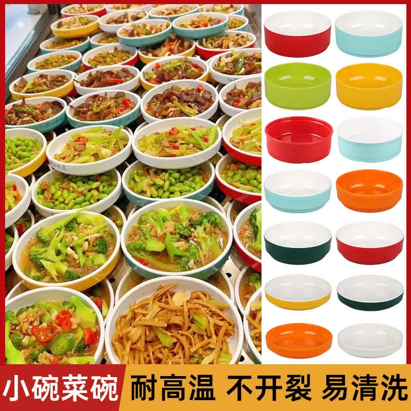 密胺小碗菜碟商用浏阳蒸菜专用碗餐具仿瓷快餐自助食堂蒸碗配菜碗