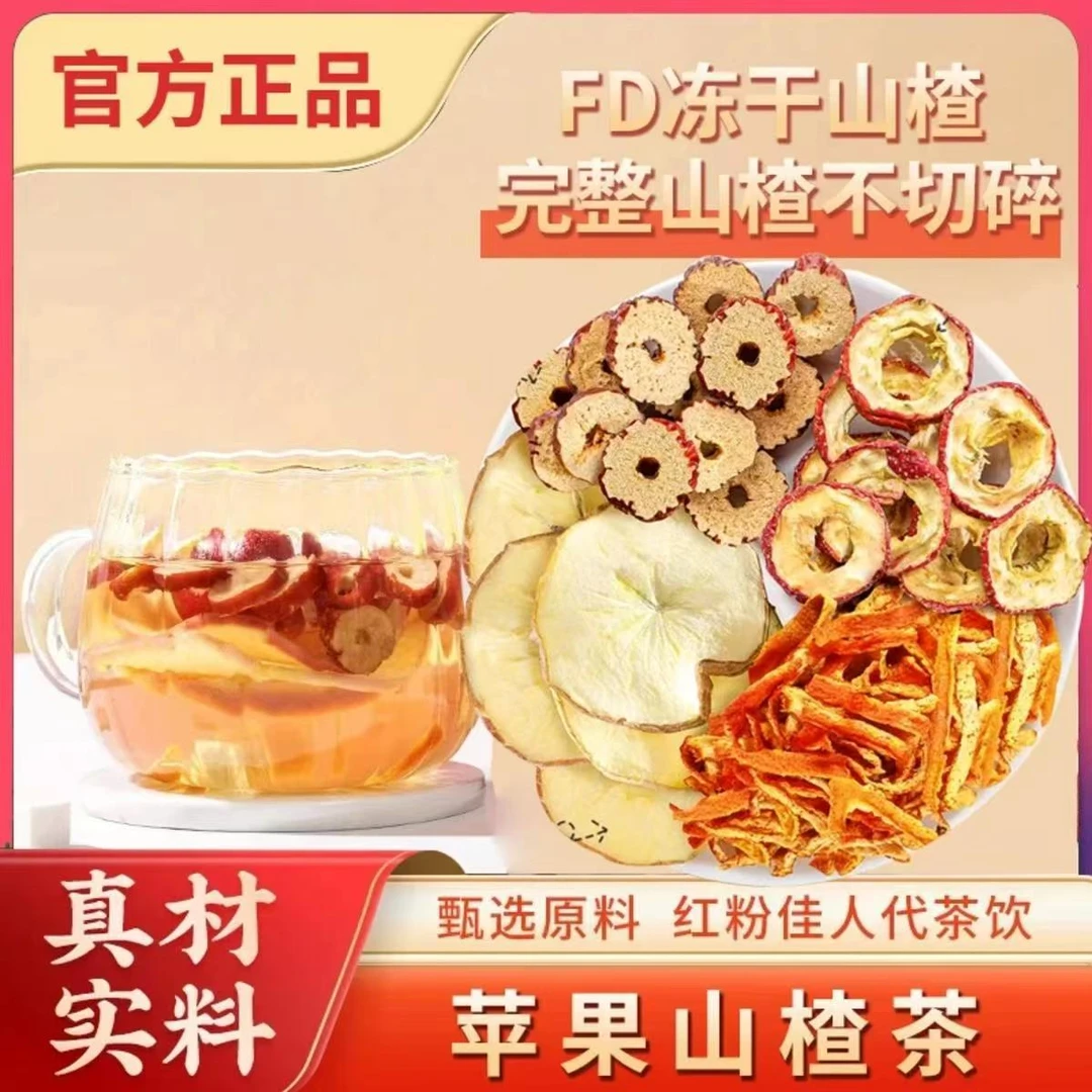 整料不打碎苹果山楂水刮刮茶红枣陈皮组合茶适合女生泡水喝水果茶