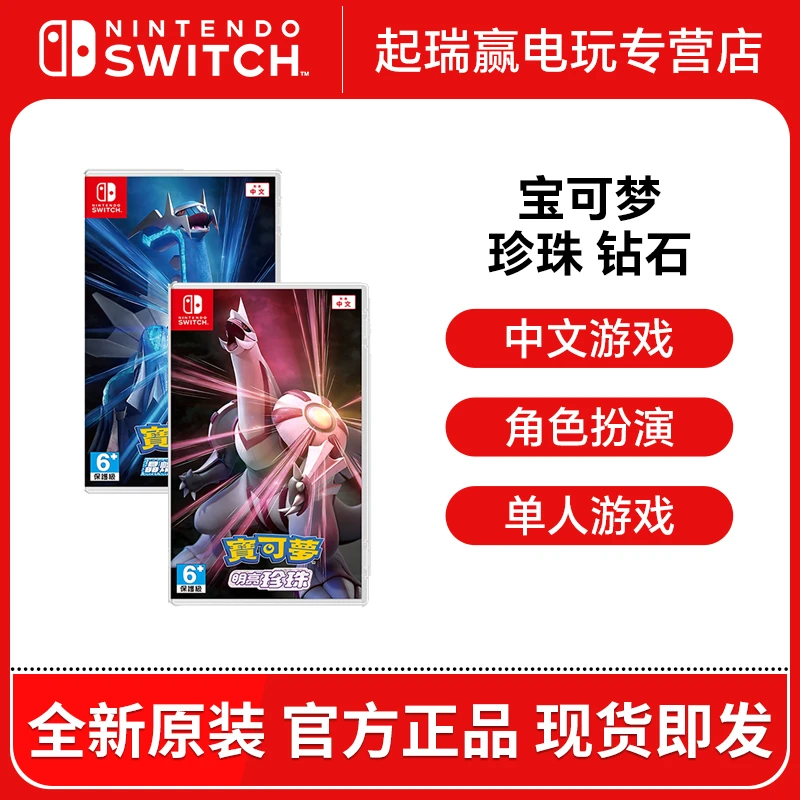 现货Switch游戏卡带 NS 宝可梦 晶璨钻石 明亮珍珠 重置 中文
