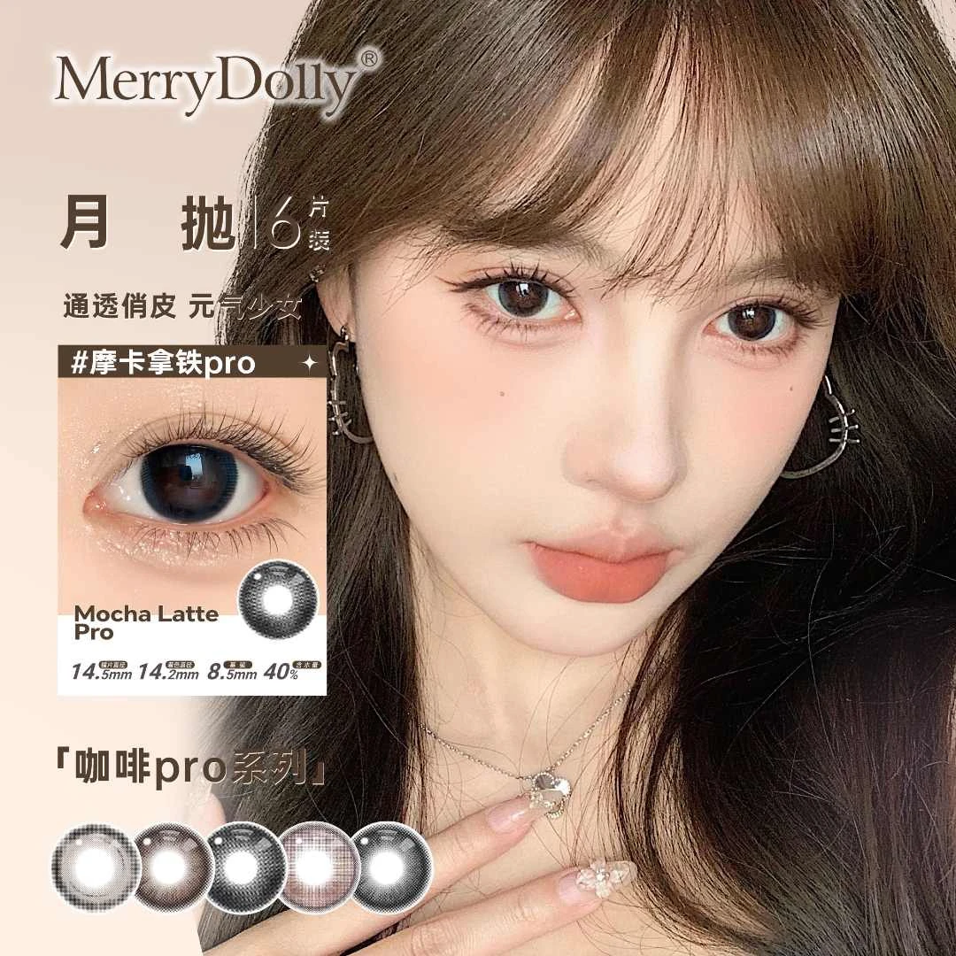 Merrydolly美瞳月抛6片咖啡系列自然混血隐形近视眼镜大小直径