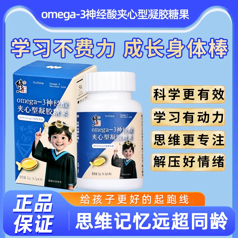 修正omega-3神经酸夹心型凝胶糖果青少年营养补充易吸收