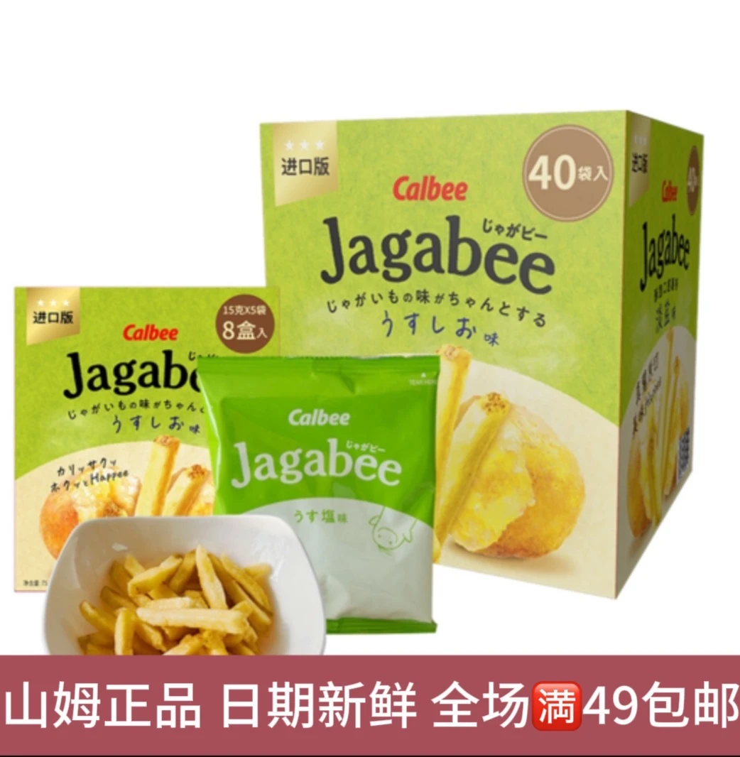 【山姆会员零食分装】卡乐比淡盐味薯条外脆里酥本真滋味办公室零食