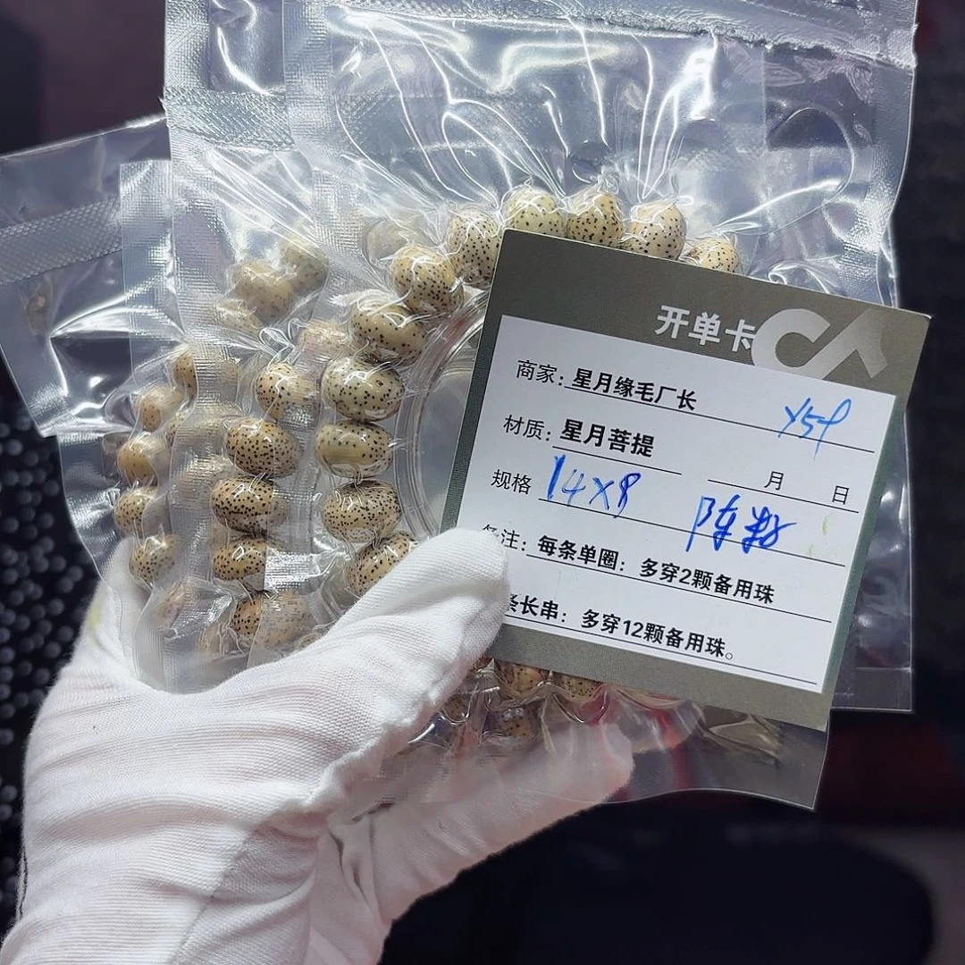 星月菩提吊坠y59……………