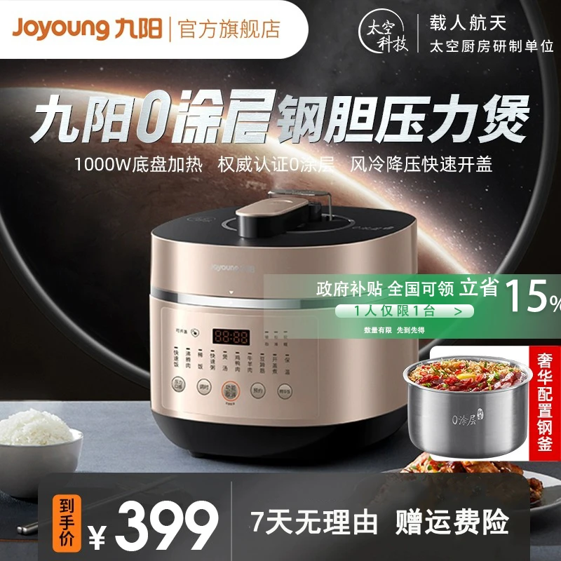 九阳电压力锅家用高压锅饭煲饭锅多功能智能0涂层预约汤锅大容量