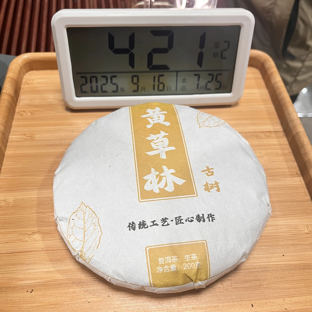 2018年黄草林大树 普洱生茶  春 200克 【987号】9-15
