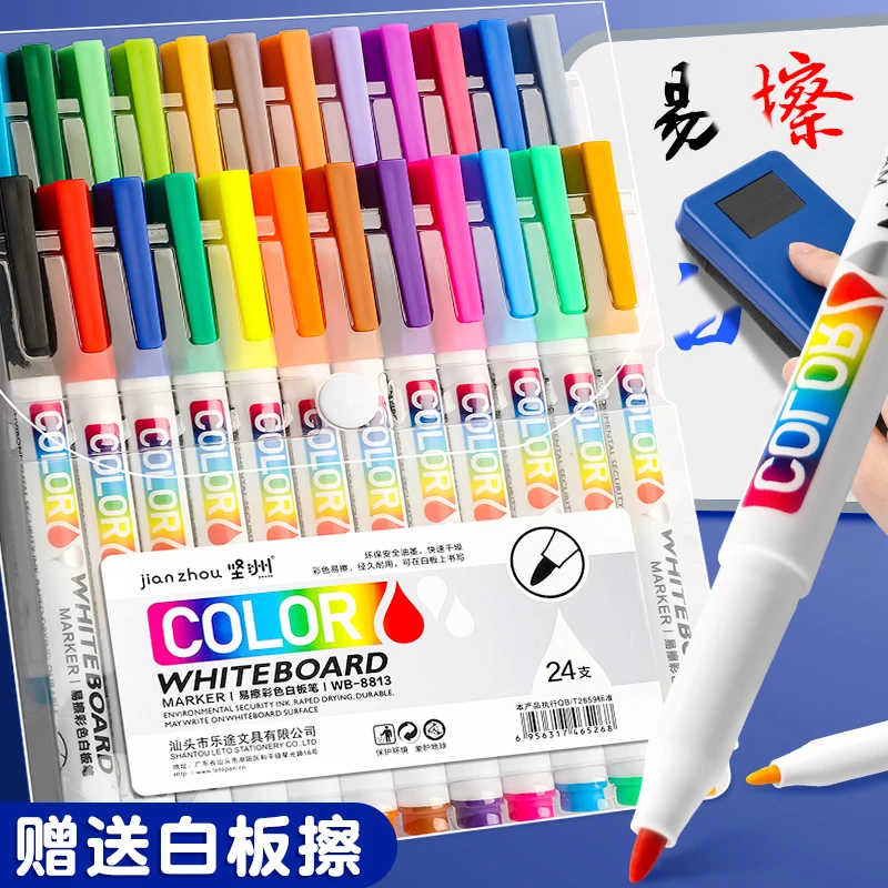 彩色白板笔儿童板笔可擦教师水性勾线黑色红色写字蓝色黑板笔画