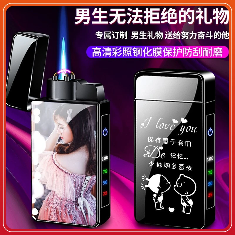 充气打火机防风充电男士高档电子点烟器创意个性刻字送男友老公潮