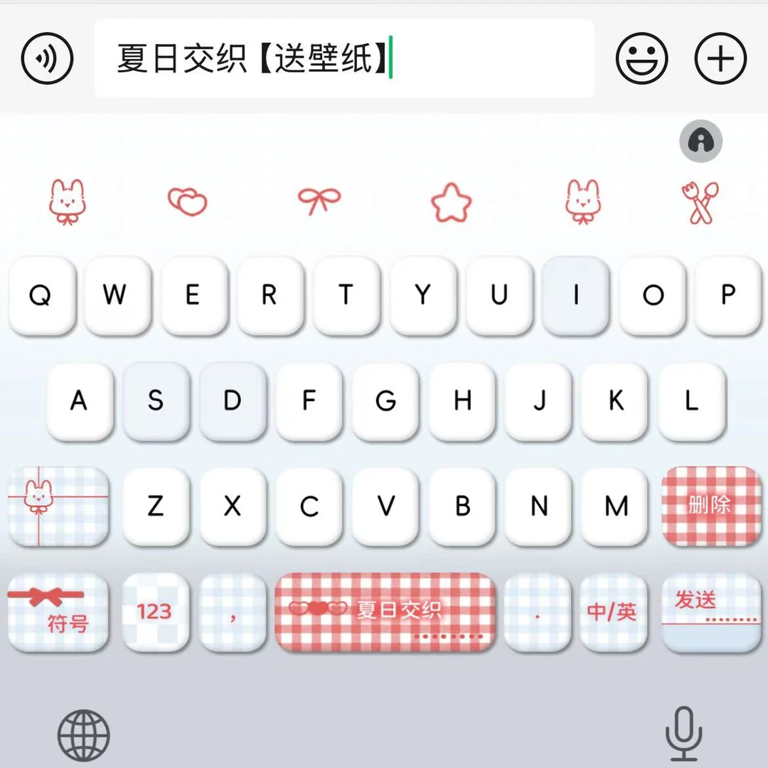 【夏日交织】苹果安卓百度输入法皮肤键盘办公相关服务