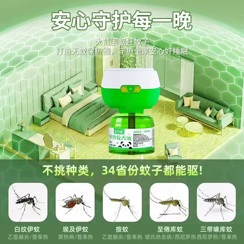 【海洋专属】安尔夜家用电热蚊香液发十瓶加两个加热头