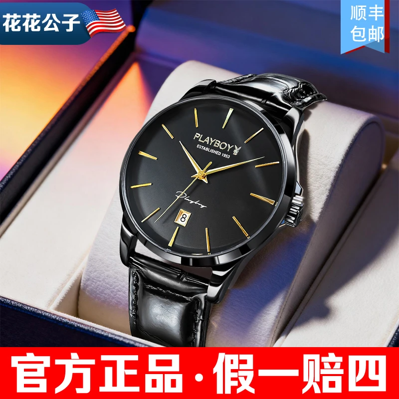 花花公子官方正品牌名表男士手表男款机械表全自动奢华名表真皮带