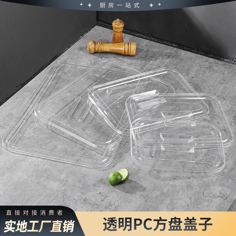 加厚透明PC方盘盖子可视化盖长方形托盘商用展示盖方盆盖凉菜盘盖