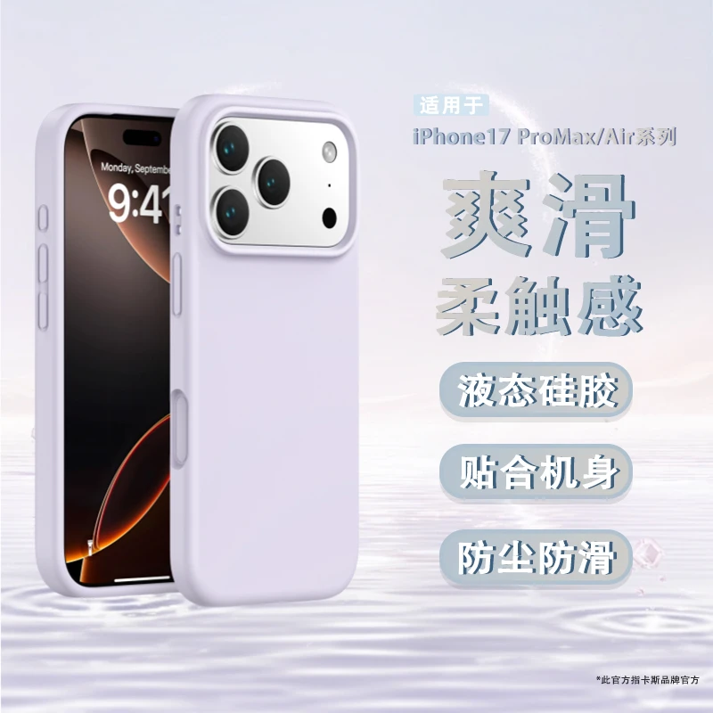 CASSKO适用苹果17promax液态硅胶手机壳iPhone16按键全包15大孔14