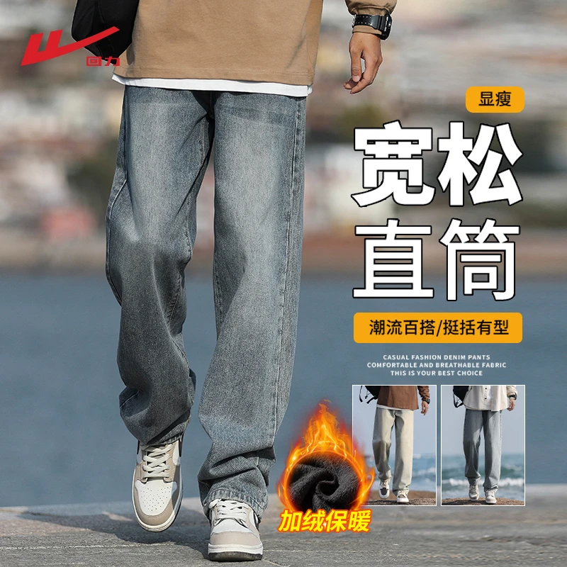 【中国回力】牛仔裤男士2025秋冬新款美式潮牌宽松直筒加绒休闲长裤