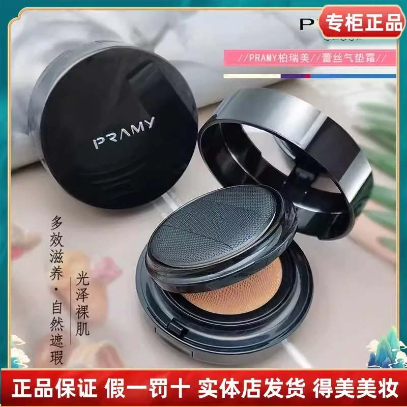 PRAMY/柏瑞美蕾丝气垫霜bb霜防水不脱妆修容遮瑕多效滋养润白超模