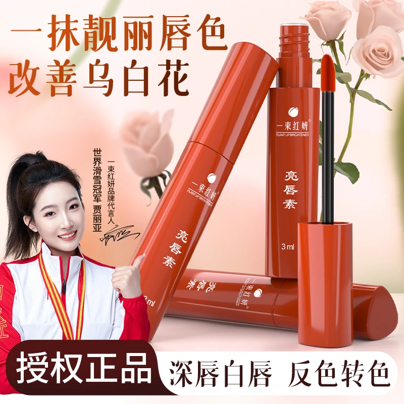 焕彩亮唇素修护纹唇淡黑固色转色组合装改善白唇乌唇漂唇专用正品