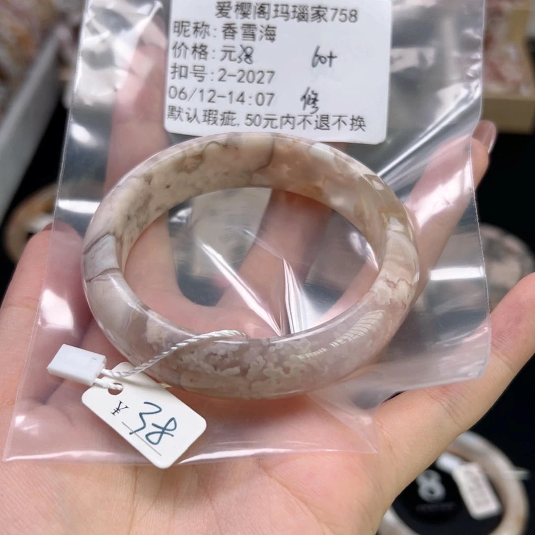 玛瑙/玉髓手镯合金香*海