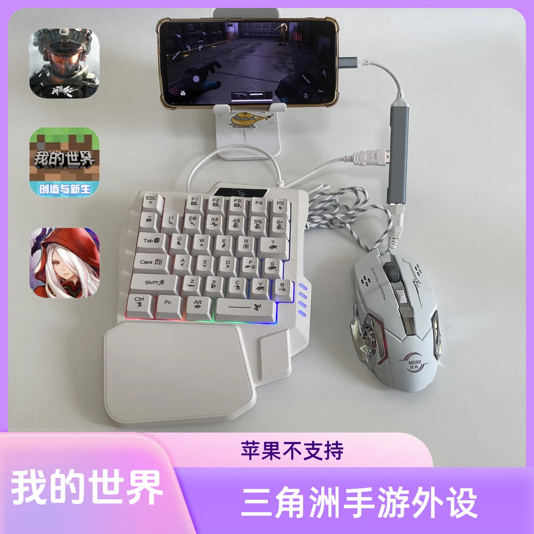 三角洲手游外设防检测外接建鼠安卓手机有线版我的世界火影鸣潮cf