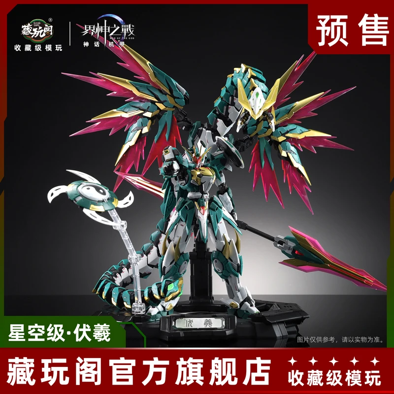 【新品主推】藏玩阁界神之战伏羲国创机甲1/100 合金骨架拼装模预售