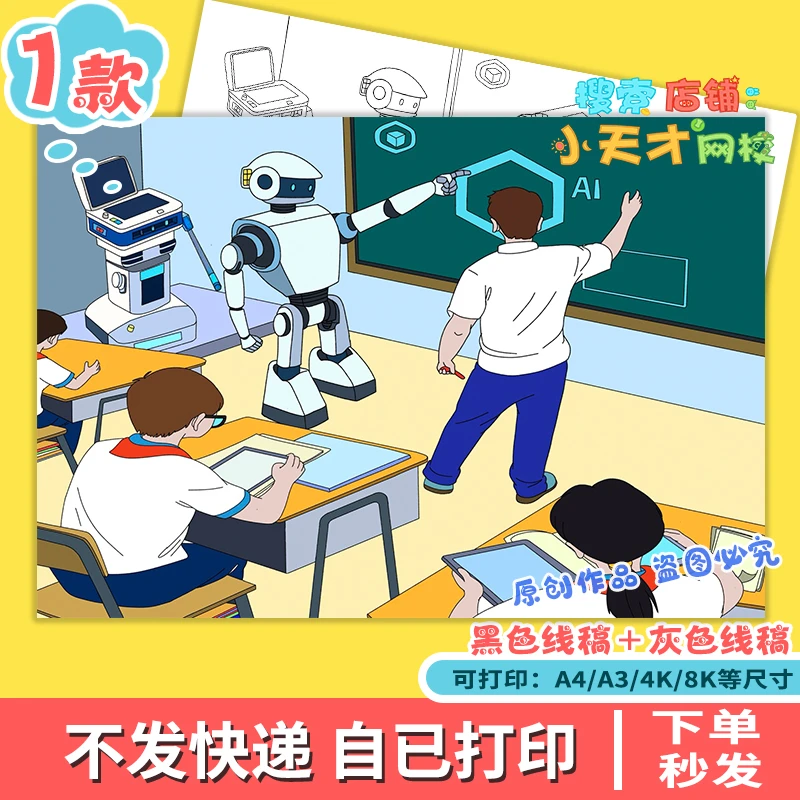 未来AI人工智能机器人进校园手抄报电子版科技科学读书卡e386
