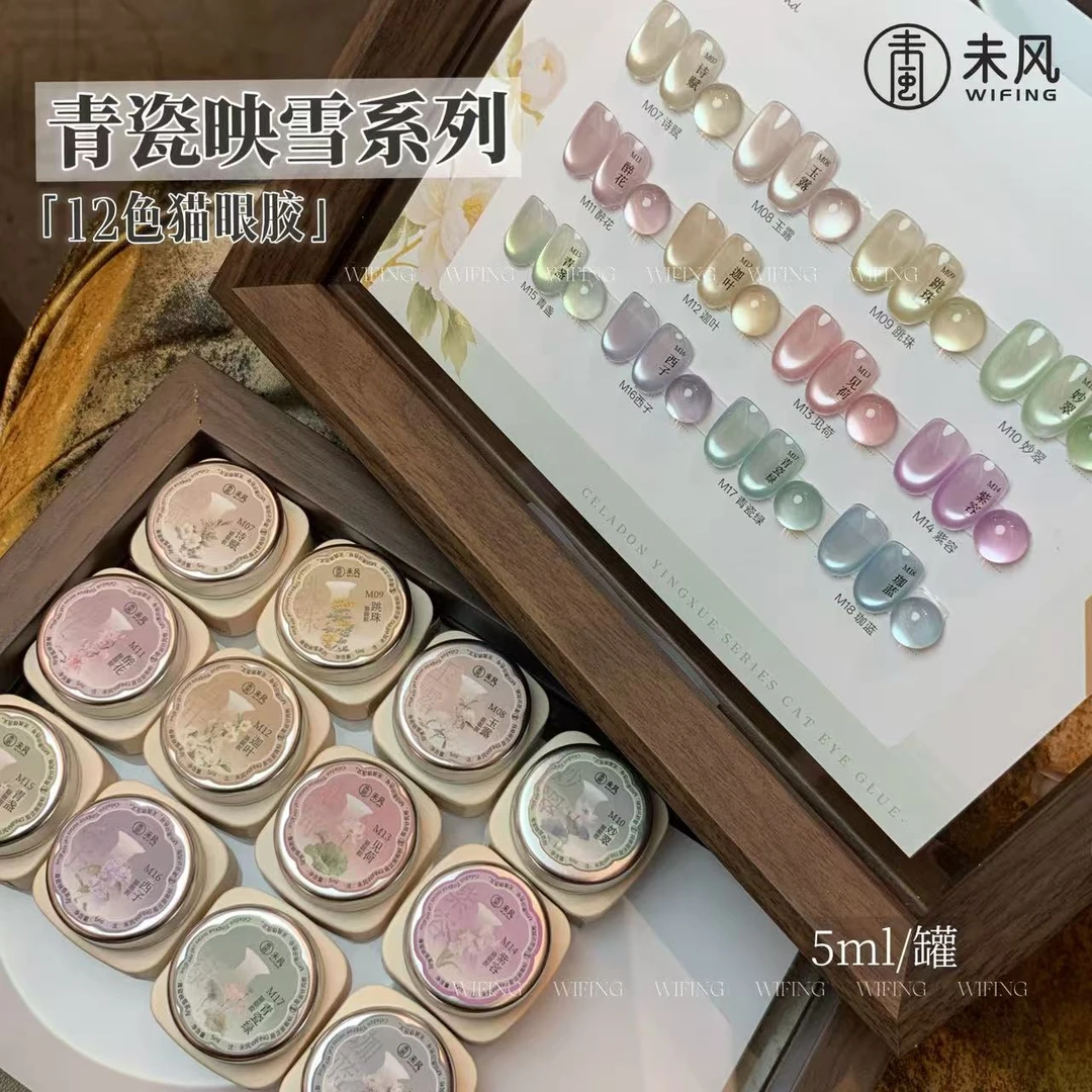 WF未风青瓷映雪猫眼胶罐装玻璃珠猫眼甲油胶