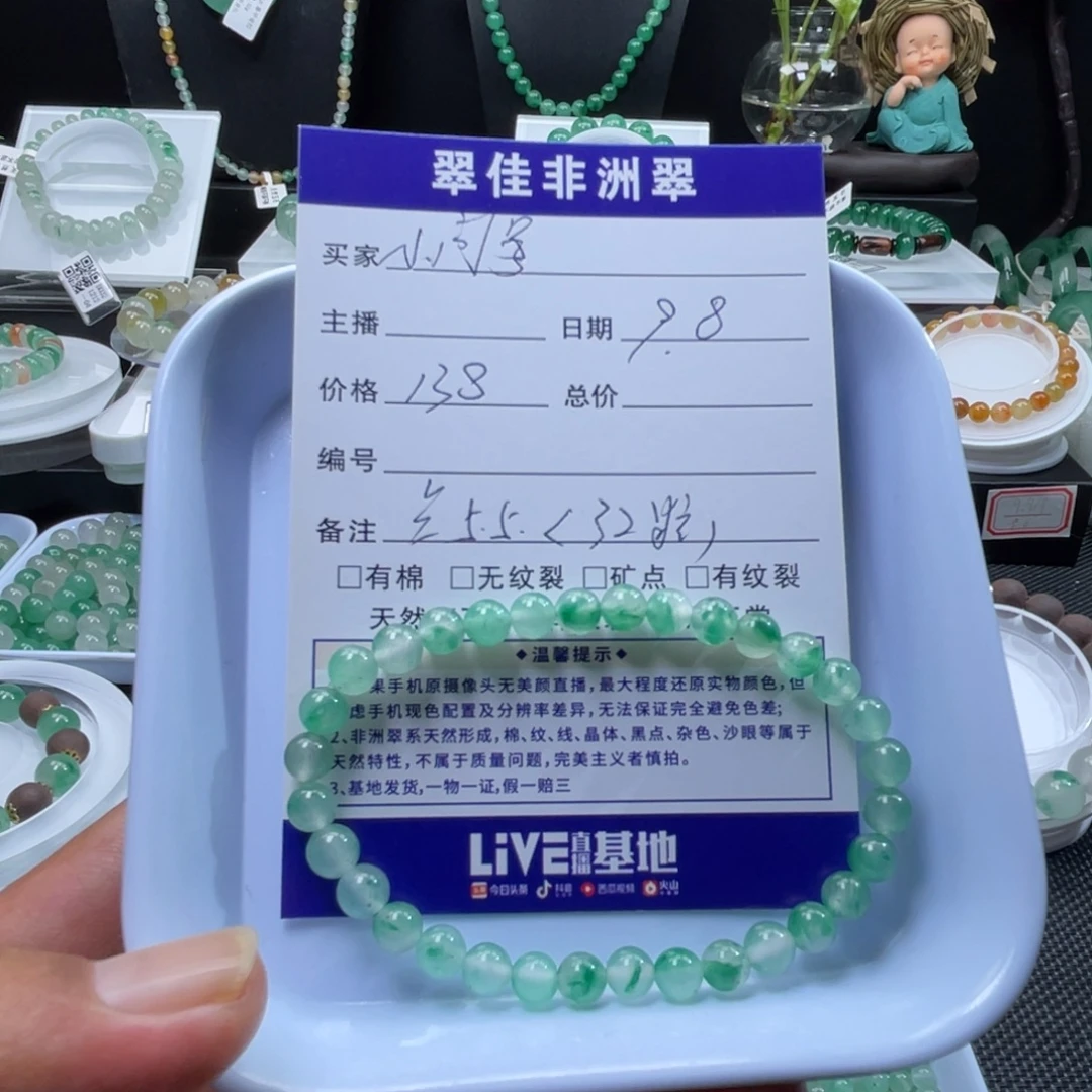 小***友未镶嵌手串石英质玉（非洲翠）