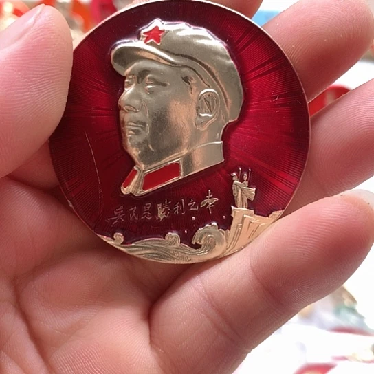 其他普通金属春*红章怀旧69