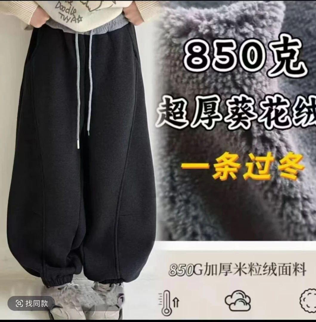 【850克超厚葵花绒】糯米葵花绒厚宽松弯刀灯笼 阔腿裤韩版百搭保暖