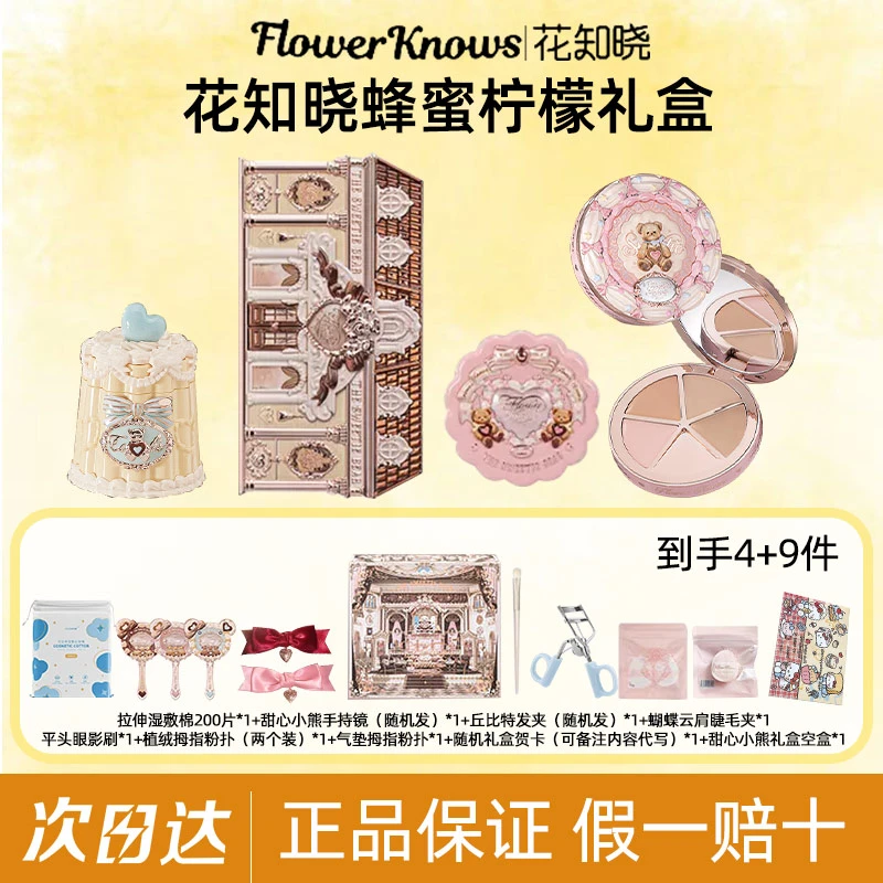 【双11好价】花知晓蜂蜜柠檬礼盒唇霜腮红口红蜜粉饼眼影盘彩妆送礼