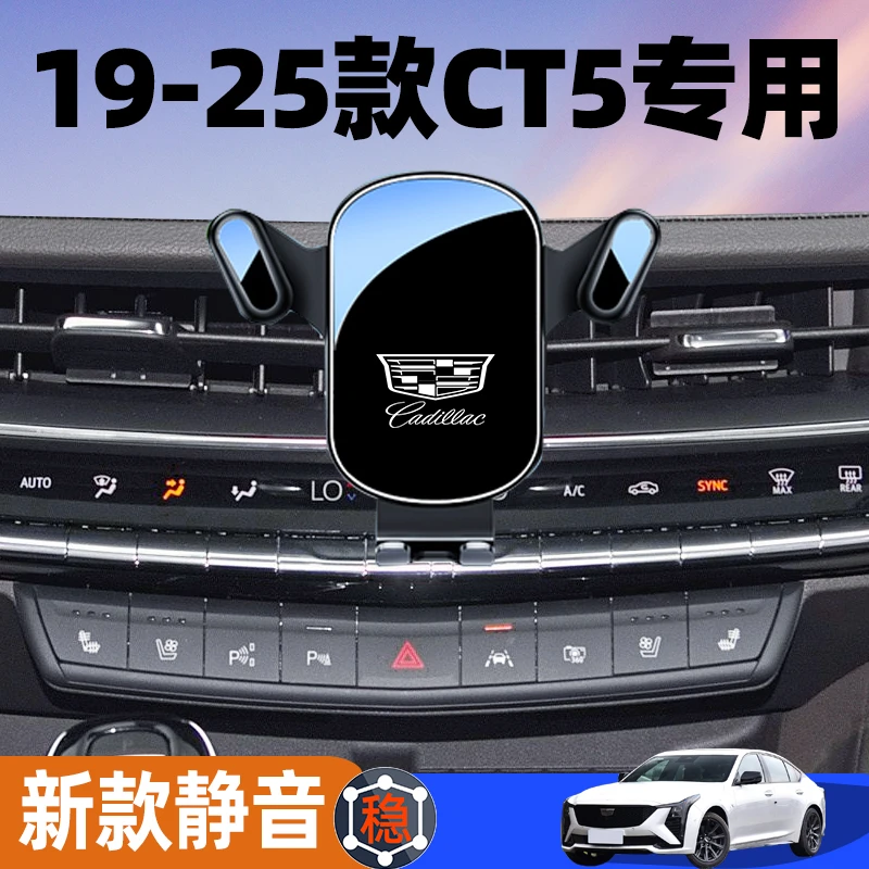 25款凯迪拉克CT5车载手机支架CT5专用出风口导航支架改装内饰用品