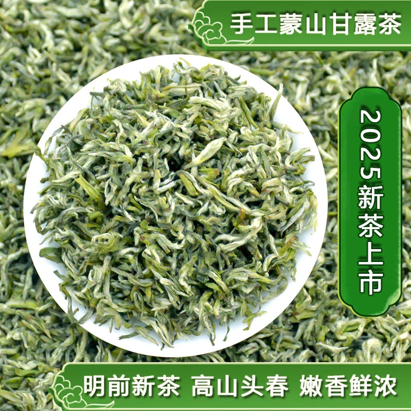 明前茶高级茶叶绿茶新茶四川雅安蒙顶山甘露茶手工绿茶花果香春茶