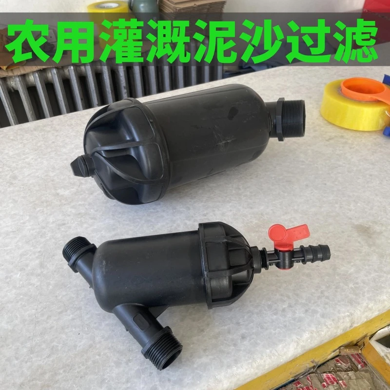 农用灌溉水带管道泥沙过滤器