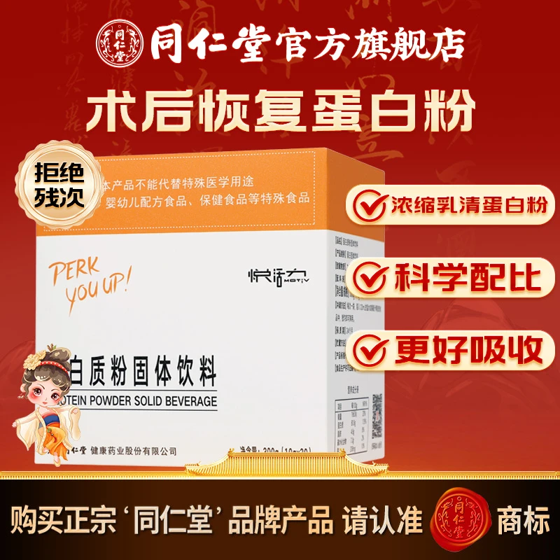 同仁堂悦活力蛋白质粉固体饮料300g乳清蛋白粉独立包装送礼自用