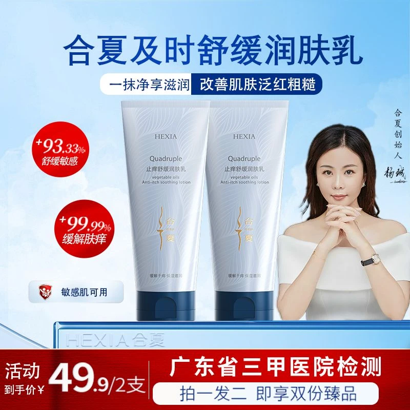 双旦好礼【三甲医院检测】合夏止痒舒缓润肤乳修护干燥干痒圣诞礼