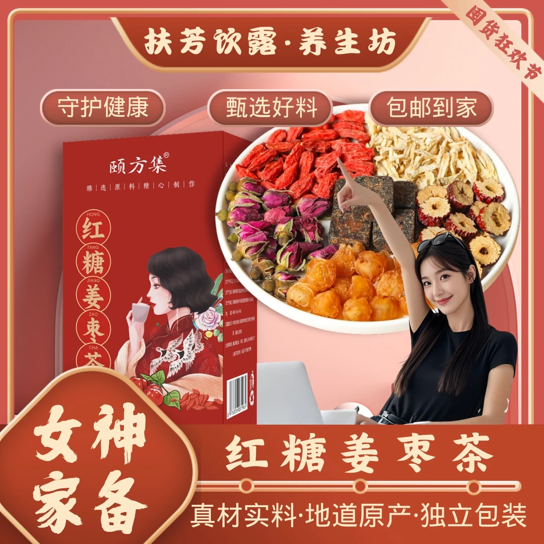 大姨妈茶红糖姜枣茶桂圆红枣茶干姜丝玫瑰花茶真材实料【扶芳饮露】