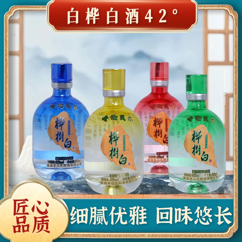 老山头呼伦贝尔特产白桦白酒桦树白聚会佳选42°纯粮食酒42度500