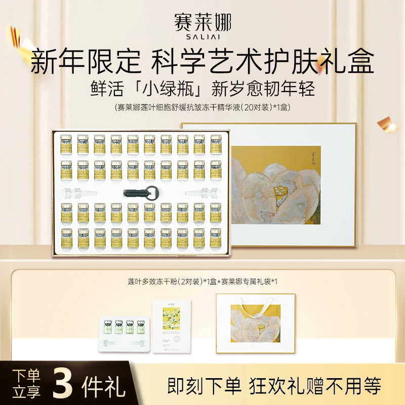 【赛莱拉】赛莱娜莲叶细胞舒缓抗皱冻干精华液冻干粉