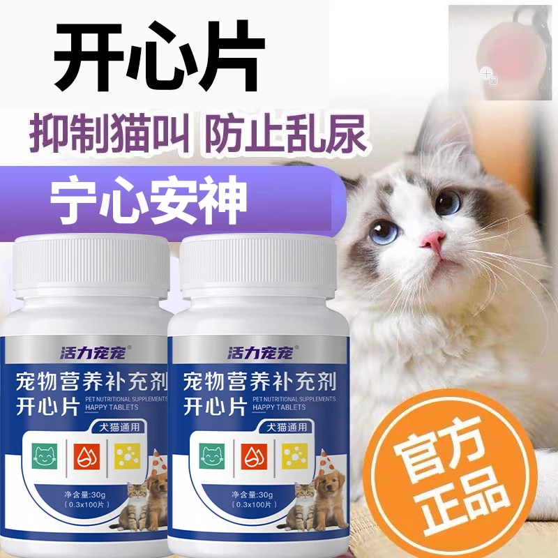 【100粒】猫咪发情抑制母猫专用宠物公猫乱尿禁情片免绝育预防嚎叫