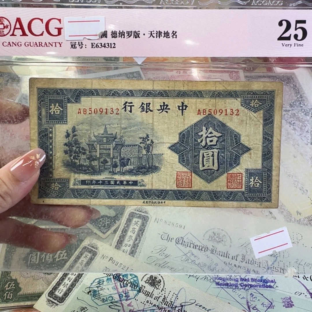 退市老纸币品相如图