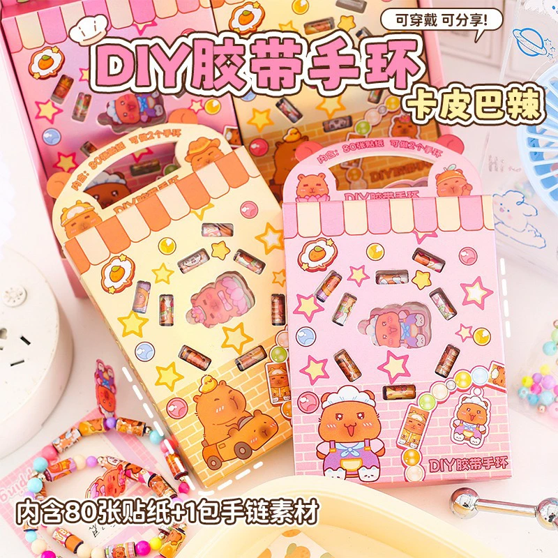 卡皮巴辣树脂卡通儿童手工串珠趣味高颜值diy少女心胶带手环手链