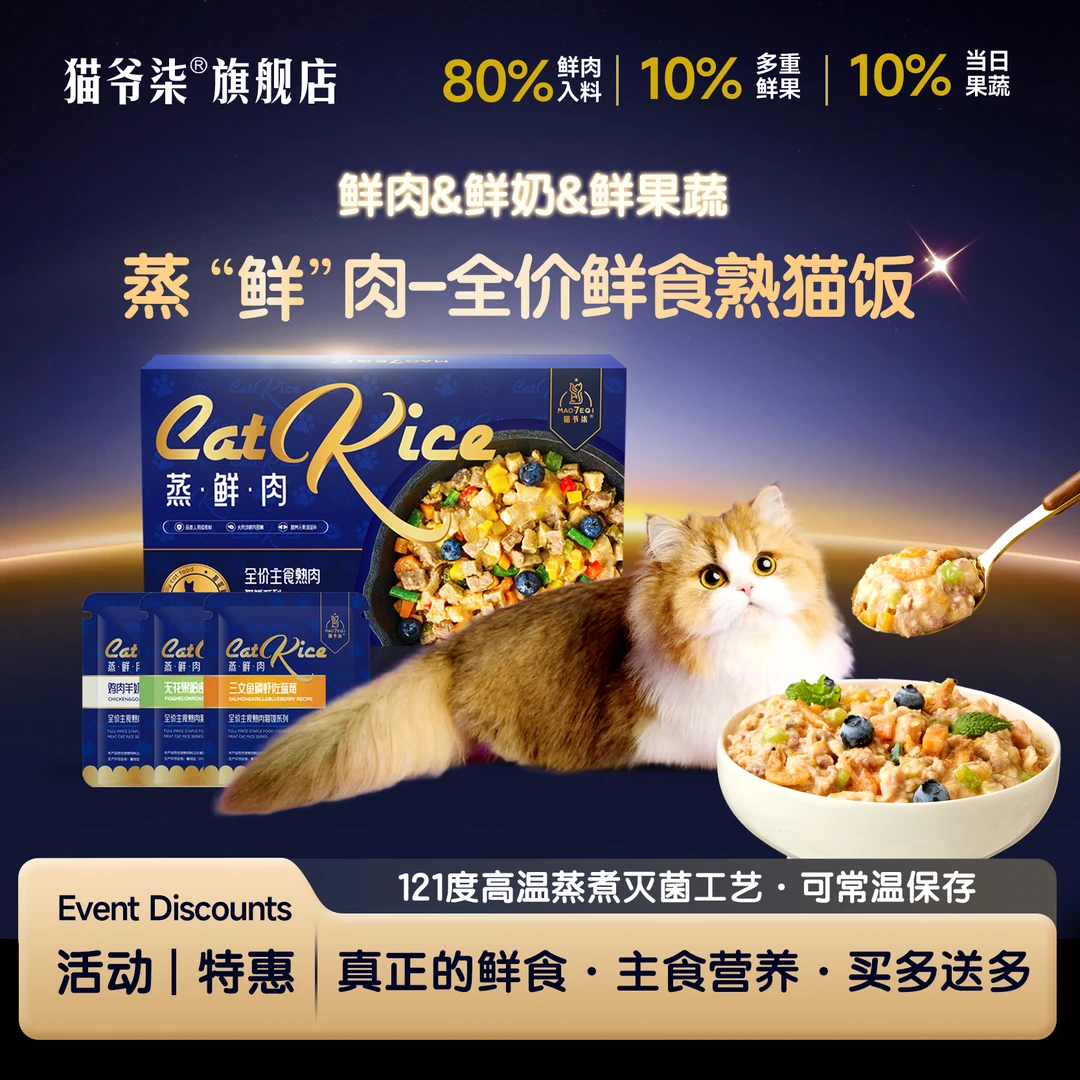 全价主食熟肉猫饭系列成猫幼猫猫粮新鲜鲜肉营养湿粮