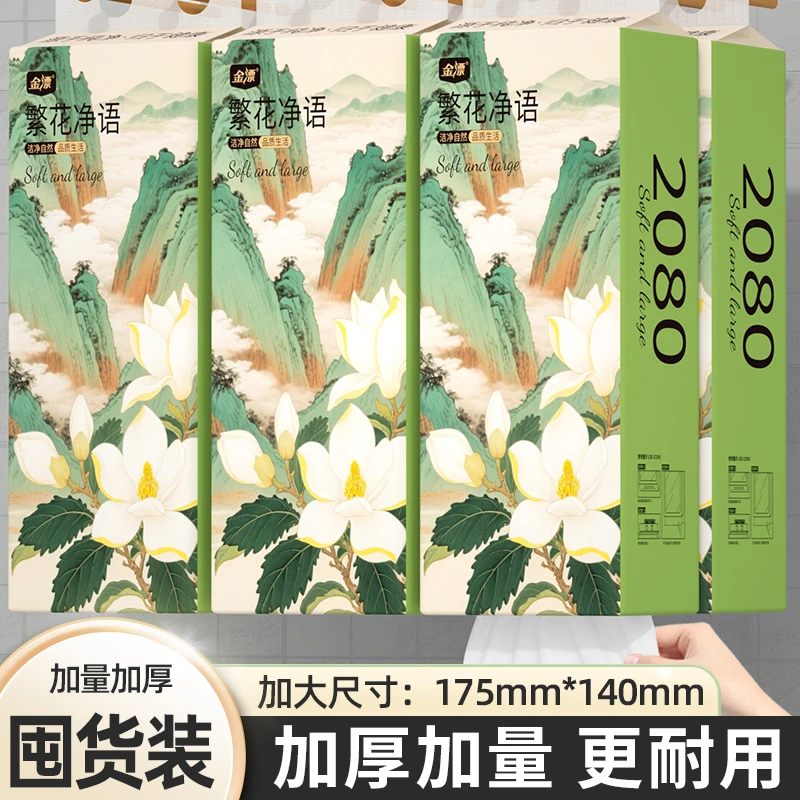 【新人专享】4提悬挂式抽纸家用卫生纸餐巾纸擦手巾实惠耐用热销装