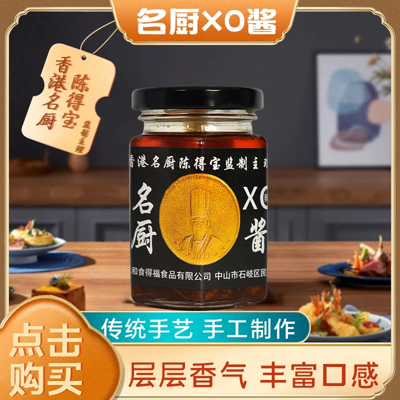 名厨XO瓶装家用厨房调味干贝瑶柱酱海鲜酱拌饭拌面酱