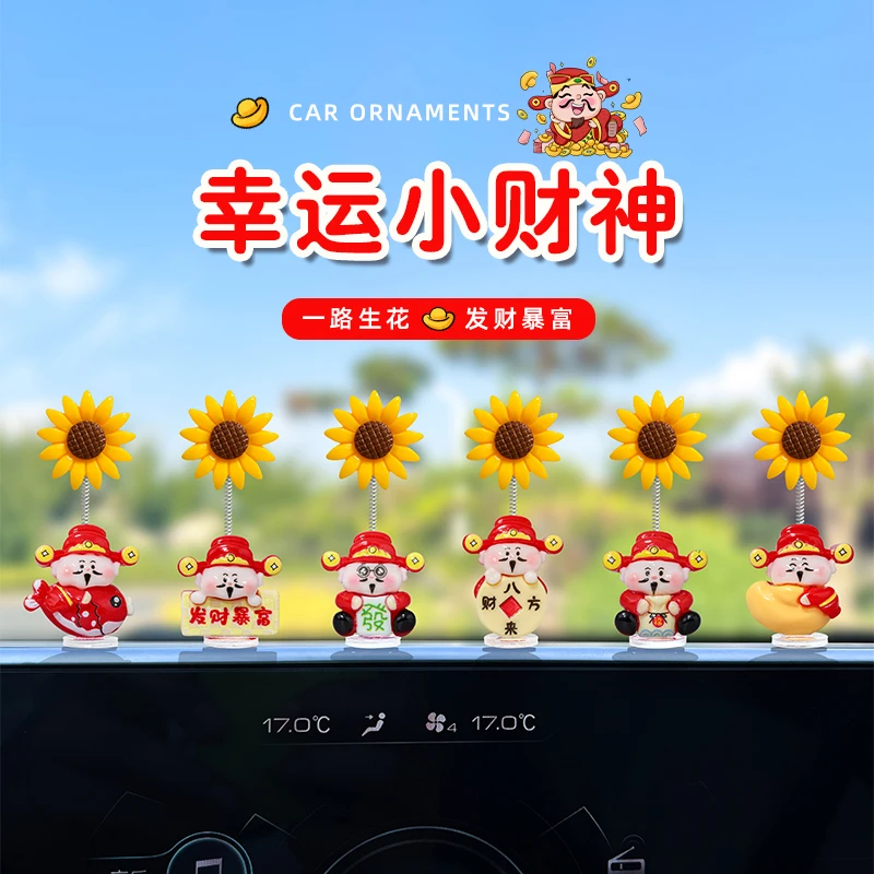 萌趣可爱小财神向日葵汽车摆件电动车内饰电脑大屏车载中控台装饰