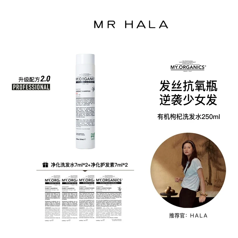 【MRHALA专属】myorganics有机枸杞洗发水Pro升级版深层滋养修护