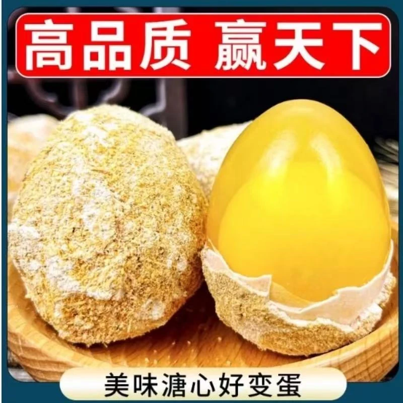 【春燕推荐】河南特产溏心变蛋无铅工艺皮蛋松花蛋凉拌即食美味