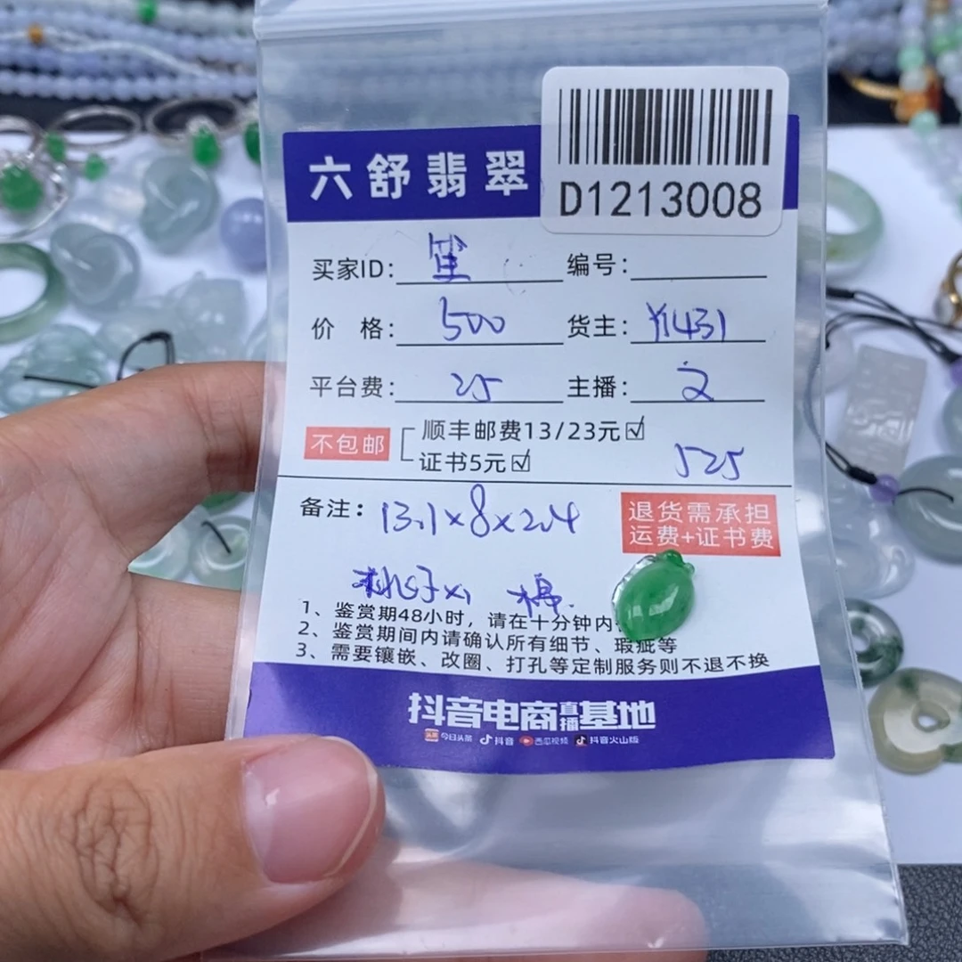 笙***翡翠未镶嵌吊坠(不含链)D1213008