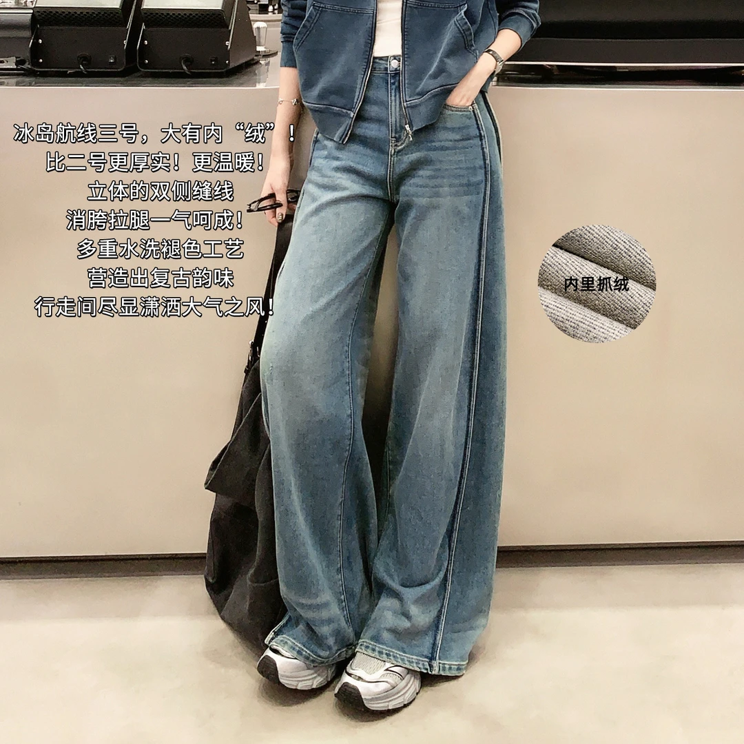 A美洋MEIYANG 冰岛航线三号牛仔裤【商场同款】 保暖侧缝阔腿裤【宽】