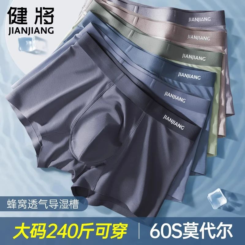 健将男士内裤莫代尔平角裤男式大码抑菌四角男款透气平脚短裤无痕