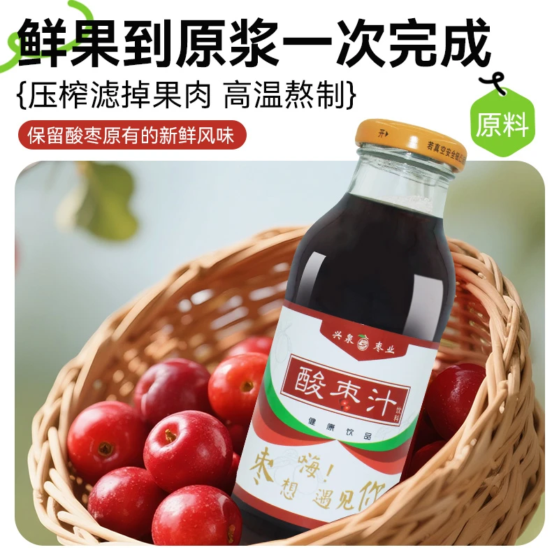 【批发12瓶野生酸枣汁】正宗邢台太行山酸枣饮料酸酸甜甜初恋de味道