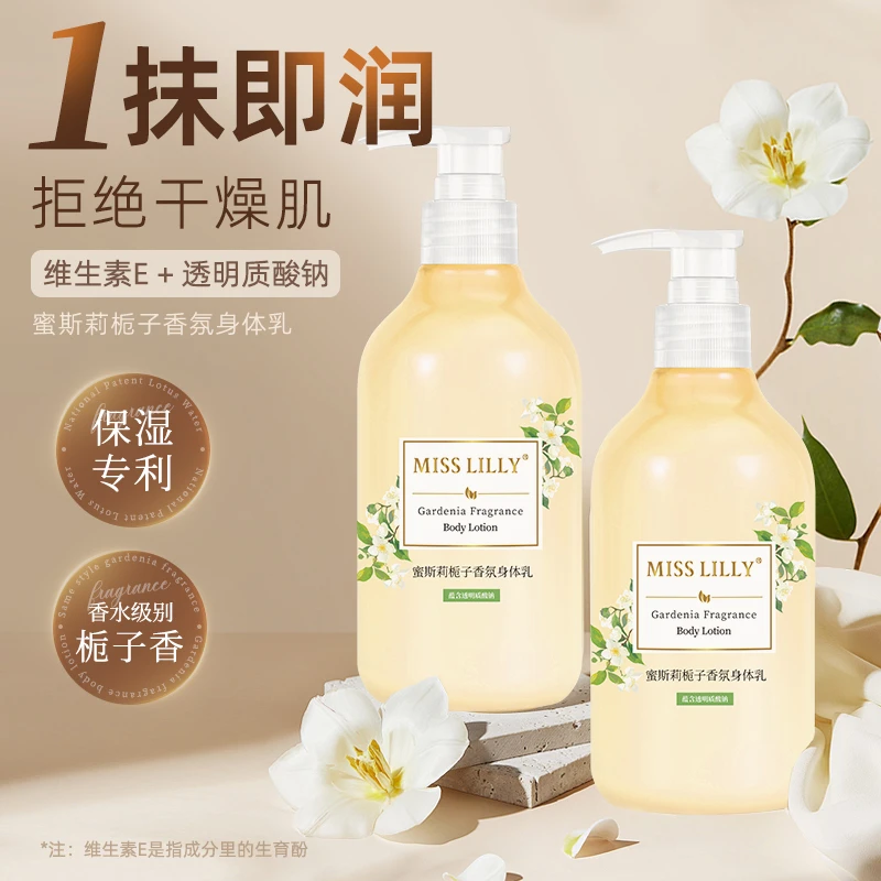 栀子香氛身体乳补水保湿质地丝滑持久留香